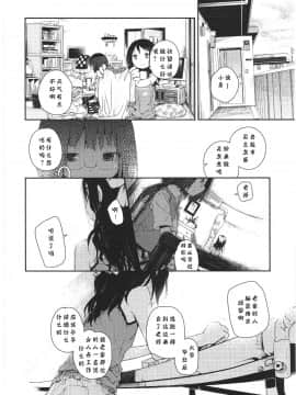 [靴下汉化组][くろば.U] 明日また君の家へ_045