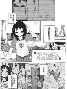 [靴下汉化组][くろば.U] 明日また君の家へ_056