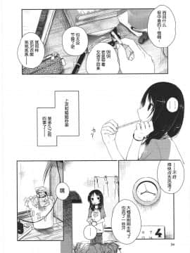 [靴下汉化组][くろば.U] 明日また君の家へ_057