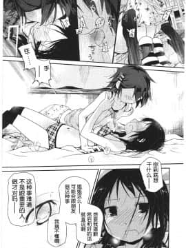 [靴下汉化组][くろば.U] 明日また君の家へ_068
