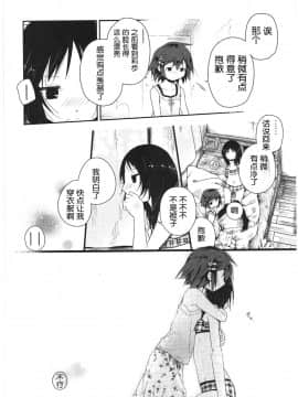 [靴下汉化组][くろば.U] 明日また君の家へ_069
