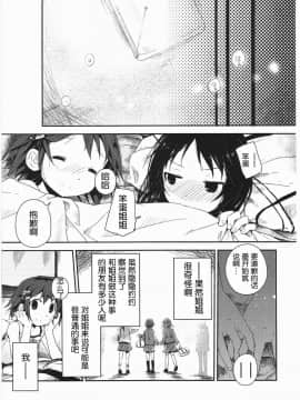 [靴下汉化组][くろば.U] 明日また君の家へ_074