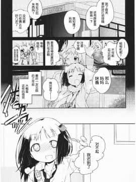 [靴下汉化组][くろば.U] 明日また君の家へ_078