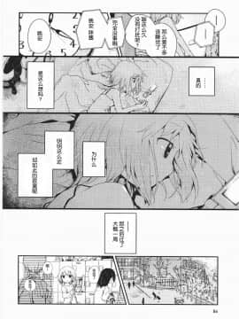 [靴下汉化组][くろば.U] 明日また君の家へ_089