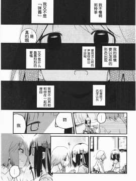 [靴下汉化组][くろば.U] 明日また君の家へ_116