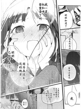 [靴下汉化组][くろば.U] 明日また君の家へ_140