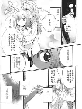 [靴下汉化组][くろば.U] 明日また君の家へ_186