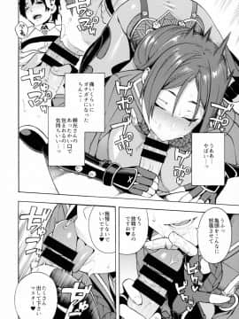 (C95) [SOLID AIR (ぞんだ)] 母性本能 (FateGrand Order)_05