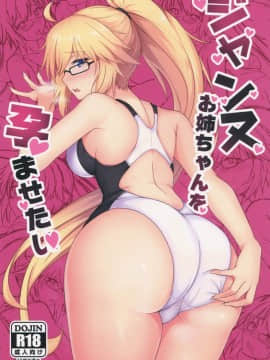 Jeanne Onee-Chan O Haramasetai