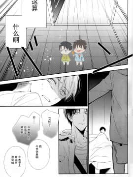 (SUPER25) [アラビックヤマト (浅井西)] おとなの言い訳 (進撃の巨人) [中国翻訳]_12