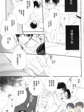 (SUPER25) [アラビックヤマト (浅井西)] おとなの言い訳 (進撃の巨人) [中国翻訳]_14