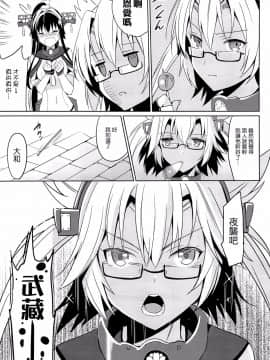(C85) [abgrund (さいかわゆさ)] 大和は提督と恋したい 2 (艦隊これくしょん-艦これ-) [Genesis漢化]_03