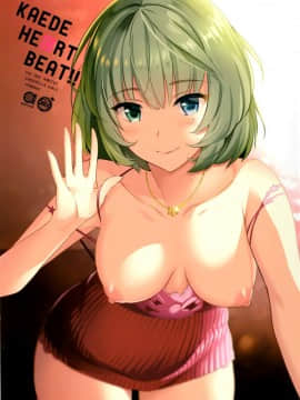 (C89) [abgrund (さいかわゆさ)] KAEDE HEART BEAT!! (アイドルマスター シンデレラガールズ)_001