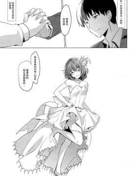 (C89) [abgrund (さいかわゆさ)] KAEDE HEART BEAT!! (アイドルマスター シンデレラガールズ)_028