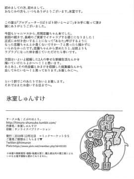 (C95) [どぶのほとり。 (氷室しゅんすけ)] プロデューサー!!ばりばり好いと～よ (アイドルマスター シャイニーカラーズ)_031