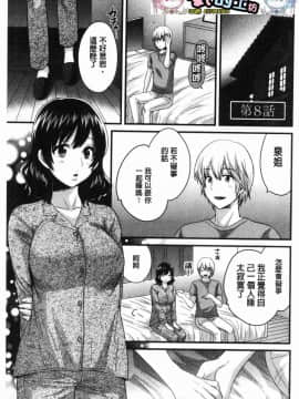 [風的工房][ポン貴花田] おっとりみだらな三上さん 孄淑優雅又淫亂的三上小姐_136