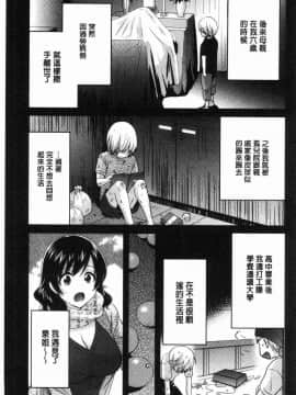 [風的工房][ポン貴花田] おっとりみだらな三上さん 孄淑優雅又淫亂的三上小姐_156