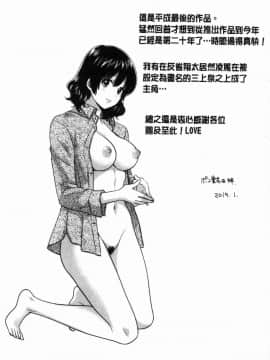 [風的工房][ポン貴花田] おっとりみだらな三上さん 孄淑優雅又淫亂的三上小姐_192