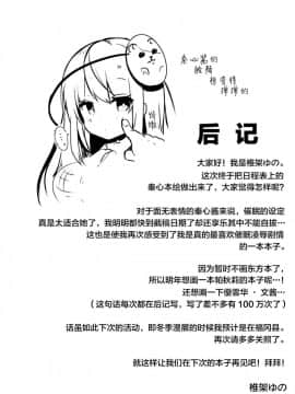 [Lolipoi汉化组](紅楼夢14) [Chocolate Synapse (椎架ゆの)] こころちゃんとじょうずにできるかな？ (東方Project)_20