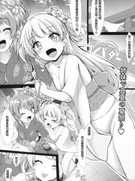[靴下汉化组](C88) [corori (酔っ払い鬼?)] りかかん・浴衣な夏休み (アイドルマスター シンデレラガールズ)_05