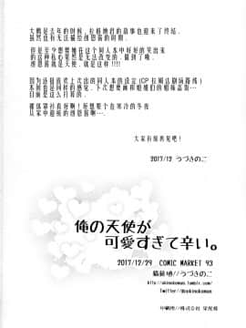 (C93) [猫驀地 (うづきのこ)] 俺の天使が可愛すぎて辛い。 (ブレイブルー) [Lolipoi汉化组]_22