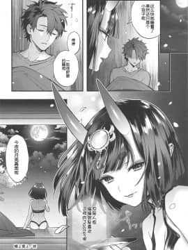 (C95) [いちごぱんつ (カグユヅ)] 蝶よ華よ (FateGrand Order)[黑锅汉化组]_015