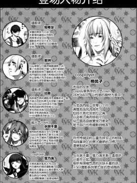 [viento campanilla (すずはねすず)] コスは淫らな仮面 レイヤー彼女持ち《女癖最悪ヤリチン人気イラストレーター》×カメコ彼氏持ち《恋愛体質メンヘラコスプレイヤー》W浮気コスセックス編 (FateGrand Order) [中国翻訳]_0004_看图王