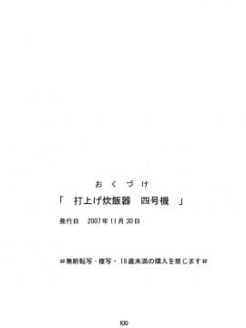 [鰯 (べんじゃみん)] 打上げ炊飯器 四号機 (こち亀)_50