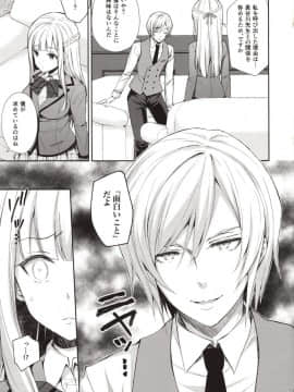 (C94) [SugarBerrySyrup (クロエ)] 淫溺の令嬢1～他の教師（おとこ）に処女を奪われて…～_Image_14