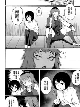 [駿河クロイツ] 求め愛 (まなざしテンプテーション) [黑条汉化]_P044