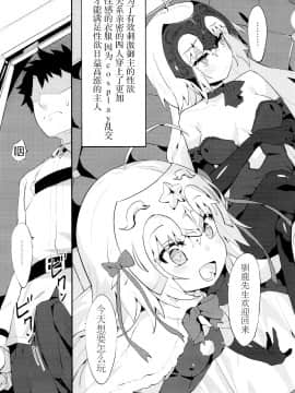 Chaldea Shiki Seiyoku Shori System ~Kouhai To Seijo-Tachi No Baai~_21