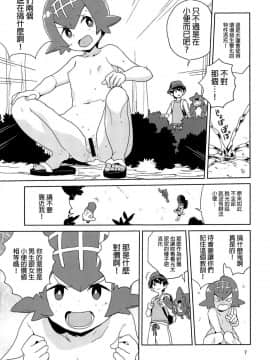 [final個人漢化](C95) [全裸レストラン (縁山)] あ!野生のスイレンが飛び出してきた! (ポケットモンスター サン・ムーン)_05