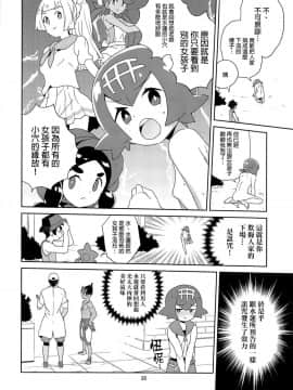 [final個人漢化](C95) [全裸レストラン (縁山)] あ!野生のスイレンが飛び出してきた! (ポケットモンスター サン・ムーン)_18