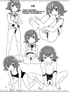 [final個人漢化](C95) [全裸レストラン (縁山)] あ!野生のスイレンが飛び出してきた! (ポケットモンスター サン・ムーン)_19