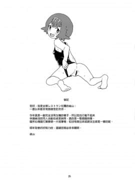 [final個人漢化](C95) [全裸レストラン (縁山)] あ!野生のスイレンが飛び出してきた! (ポケットモンスター サン・ムーン)_22