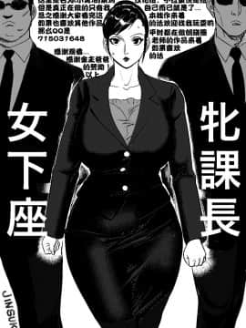 [甚助屋 (甚助)] 続・牝課長女下座 犠牲妻_69