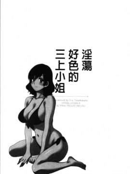 [4K漢化組][ポン貴花田] おっとりみだらな三上さん_136