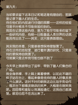 [贝尔西行寺个人汉化][当方丸宝堂] 賢者ラヴィニアの手記～旧オーク砦にて発掘された遺稿～_042
