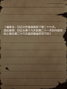 [贝尔西行寺个人汉化][当方丸宝堂] 賢者ラヴィニアの手記～旧オーク砦にて発掘された遺稿～_064