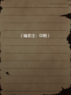 [贝尔西行寺个人汉化][当方丸宝堂] 賢者ラヴィニアの手記～旧オーク砦にて発掘された遺稿～_107
