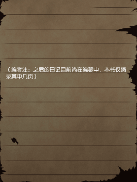 [贝尔西行寺个人汉化][当方丸宝堂] 賢者ラヴィニアの手記～旧オーク砦にて発掘された遺稿～_119