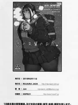 [丧尸汉化] (コミティア123) [ROJIURA JACK (Jun)] 冬の先輩のお尻＊ [中国翻訳] [DL版]_028