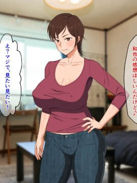 Okoru To Kowai Kaasandakedo Aegigoe Wa Kawaii_077