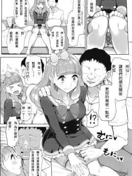 (芸能人はカードが命!16) [フロム脳患者の会 (ティラヌー)] あいねのともだちダイアリー (アイカツフレンズ!) [中国翻訳]_06
