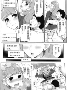 (芸能人はカードが命!16) [フロム脳患者の会 (ティラヌー)] あいねのともだちダイアリー (アイカツフレンズ!) [中国翻訳]_08