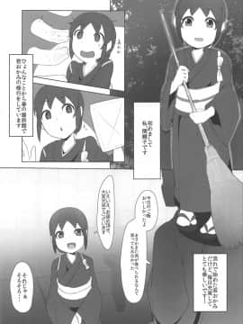 (C95) [毒性ゲロゲコ] 若おかみのおしごと! (若おかみは小学生!)_02