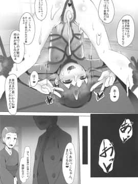 (C95) [毒性ゲロゲコ] 若おかみのおしごと! (若おかみは小学生!)_12