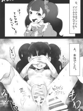 (C95) [毒性ゲロゲコ] 若おかみのおしごと! (若おかみは小学生!)_19