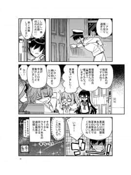[陸の孤島亭 (しゃよー)] 艦娘たちを攻略せよ! (艦隊これくしょん -艦これ-)_20