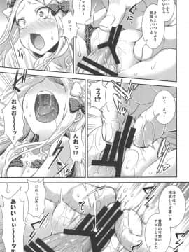 Abby To Naisho No Hamedori_18